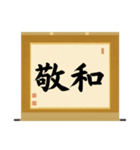 茶道の禅語掛軸(三) 横物四〇種（個別スタンプ：26）