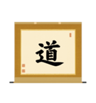 茶道の禅語掛軸(三) 横物四〇種（個別スタンプ：28）