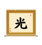 茶道の禅語掛軸(三) 横物四〇種（個別スタンプ：34）