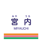 長井線の駅名スタンプ（個別スタンプ：3）