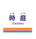 長井線の駅名スタンプ（個別スタンプ：8）