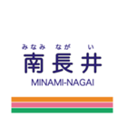 長井線の駅名スタンプ（個別スタンプ：9）