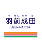 長井線の駅名スタンプ（個別スタンプ：12）