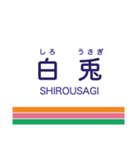 長井線の駅名スタンプ（個別スタンプ：13）