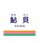 長井線の駅名スタンプ（個別スタンプ：15）