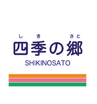 長井線の駅名スタンプ（個別スタンプ：16）