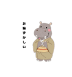 ほっこり和服カバ（個別スタンプ：25）