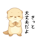 カワウソが褒める！[恋人を励まし応援する]（個別スタンプ：3）