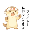 カワウソが褒める！[恋人を励まし応援する]（個別スタンプ：6）