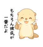 カワウソが褒める！[恋人を励まし応援する]（個別スタンプ：11）