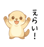 カワウソが褒める！[恋人を励まし応援する]（個別スタンプ：14）