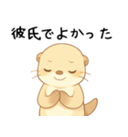 カワウソが褒める！[恋人を励まし応援する]（個別スタンプ：25）