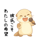 カワウソが褒める！[恋人を励まし応援する]（個別スタンプ：28）