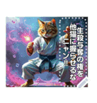 【カッコいい空手家ねこ】（個別スタンプ：16）
