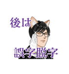 けも耳眼鏡男子 秘書風 アニメ  5 仕事原稿（個別スタンプ：15）