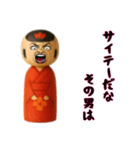 卑屈でネガティブこけし1（個別スタンプ：3）