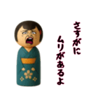 卑屈でネガティブこけし1（個別スタンプ：6）