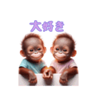 双子のオランウータンベビーの日常（個別スタンプ：1）