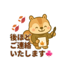 秋の日常リスの丁寧な言葉/敬語スタンプ（個別スタンプ：9）