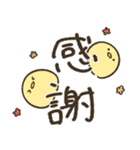 ひよこの日常（感謝編）（個別スタンプ：10）