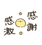 ひよこの日常（感謝編）（個別スタンプ：12）