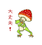アカメアマガエルとベニテングダケ（個別スタンプ：6）