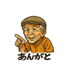 劇画お爺ちゃん「ありがとう」色々スタンプ（個別スタンプ：6）