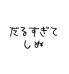 しぬしぬ界隈【こどもの字/毎日使える】（個別スタンプ：11）