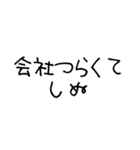 しぬしぬ界隈【こどもの字/毎日使える】（個別スタンプ：22）