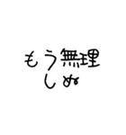 しぬしぬ界隈【こどもの字/毎日使える】（個別スタンプ：30）