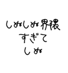 しぬしぬ界隈【こどもの字/毎日使える】（個別スタンプ：37）