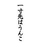 うんこ ことわざ【一寸先はうんこ】その1（個別スタンプ：4）
