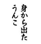 うんこ ことわざ【一寸先はうんこ】その1（個別スタンプ：5）