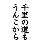 うんこ ことわざ【一寸先はうんこ】その1（個別スタンプ：13）