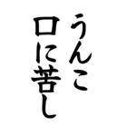 うんこ ことわざ【一寸先はうんこ】その1（個別スタンプ：15）