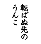 うんこ ことわざ【一寸先はうんこ】その1（個別スタンプ：16）