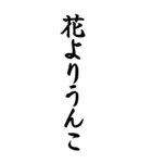 うんこ ことわざ【一寸先はうんこ】その1（個別スタンプ：27）