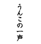 うんこ ことわざ【一寸先はうんこ】その1（個別スタンプ：30）