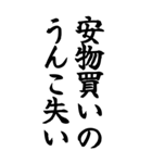うんこ ことわざ【一寸先はうんこ】その1（個別スタンプ：36）