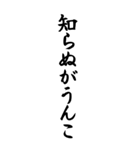 うんこ ことわざ【一寸先はうんこ】その1（個別スタンプ：38）