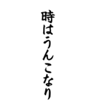 うんこ ことわざ【一寸先はうんこ】その1（個別スタンプ：39）