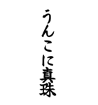 うんこ ことわざ【二階からうんこ】その2（個別スタンプ：23）