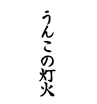 うんこ ことわざ【二階からうんこ】その2（個別スタンプ：40）