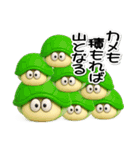 ただの小さなカメ(3D)少し不思議なカメ語録（個別スタンプ：7）