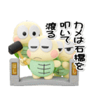 ただの小さなカメ(3D)少し不思議なカメ語録（個別スタンプ：11）