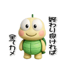 ただの小さなカメ(3D)少し不思議なカメ語録（個別スタンプ：20）