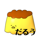 生意気プリンちゃん（個別スタンプ：5）