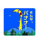 びっくりバナナ3（なんとなく宇宙）（個別スタンプ：3）