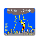 びっくりバナナ3（なんとなく宇宙）（個別スタンプ：4）