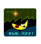 びっくりバナナ3（なんとなく宇宙）（個別スタンプ：5）